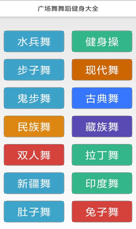 广场舞舞蹈健身大全正式版  v1.0图2