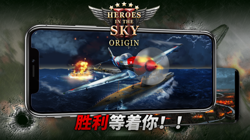 空战英雄起源手游官方正版安卓下载  v1.0图1