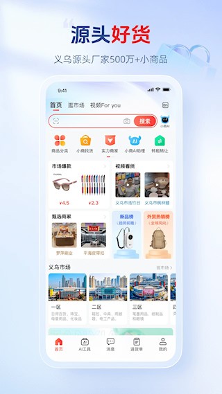小商品城图4