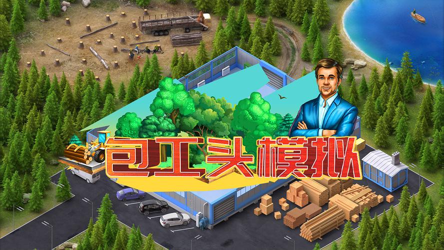 我是包工头红包版