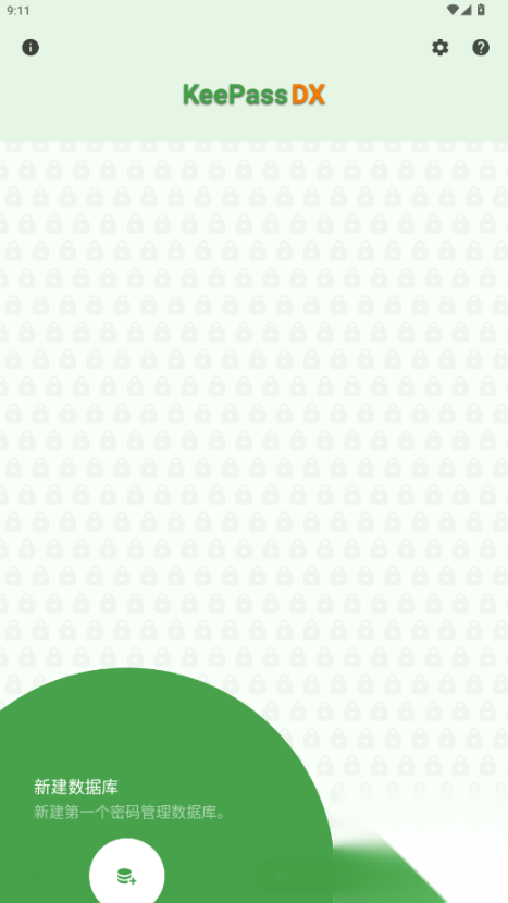 KeePassDX图6