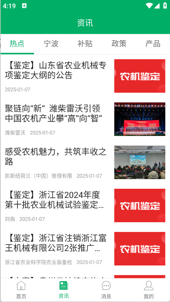 宁波农机补贴图4