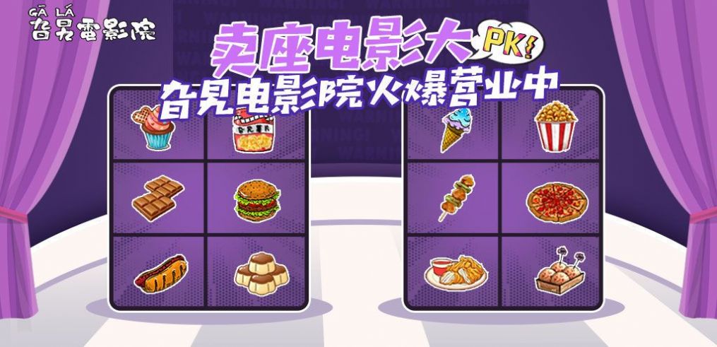 旮旯电影院游戏图4