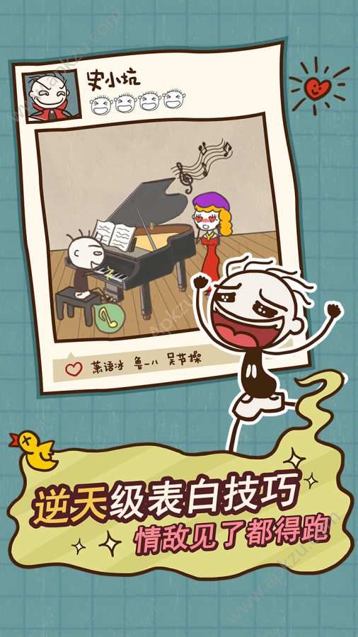 史小坑的爆笑生活12游戏图3