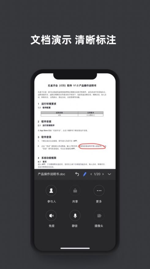 孔雀开会app图1