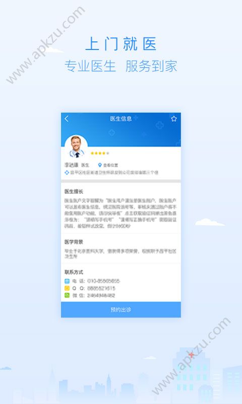共享名医app图2
