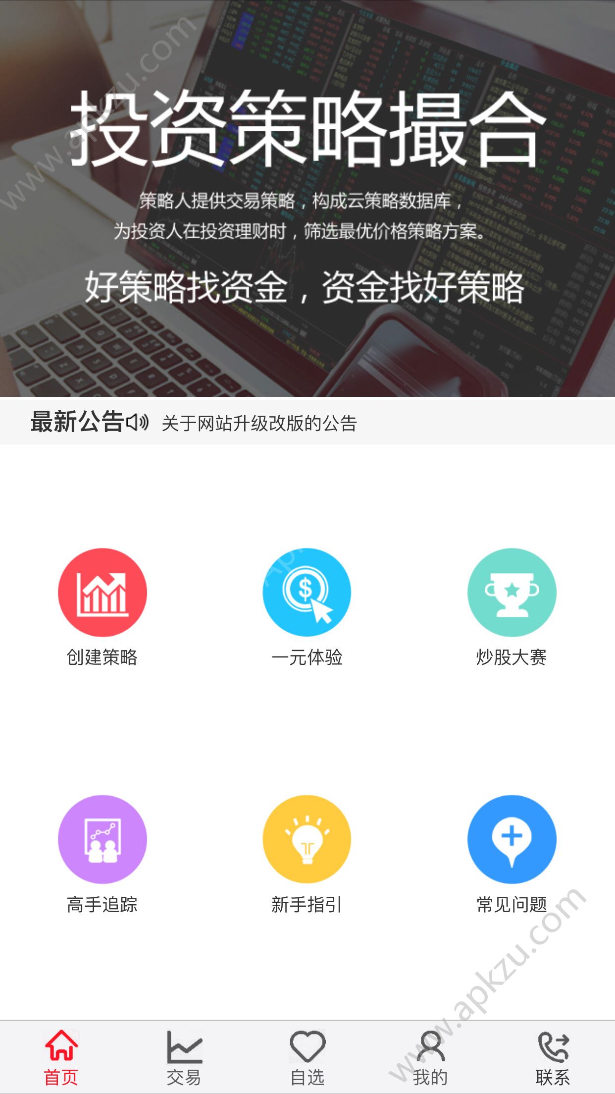 鼎禾网app图2