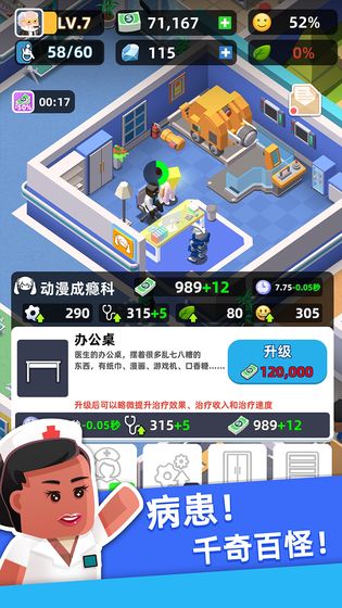 医生我有病游戏安卓版 v1.0.1图3