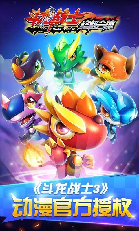 斗龙战士之终极合体官网安卓版下载图片1