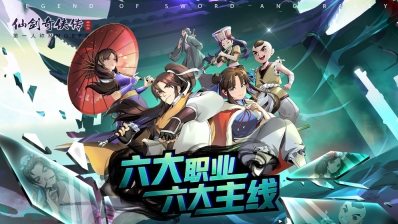 仙剑奇侠传移动版图1