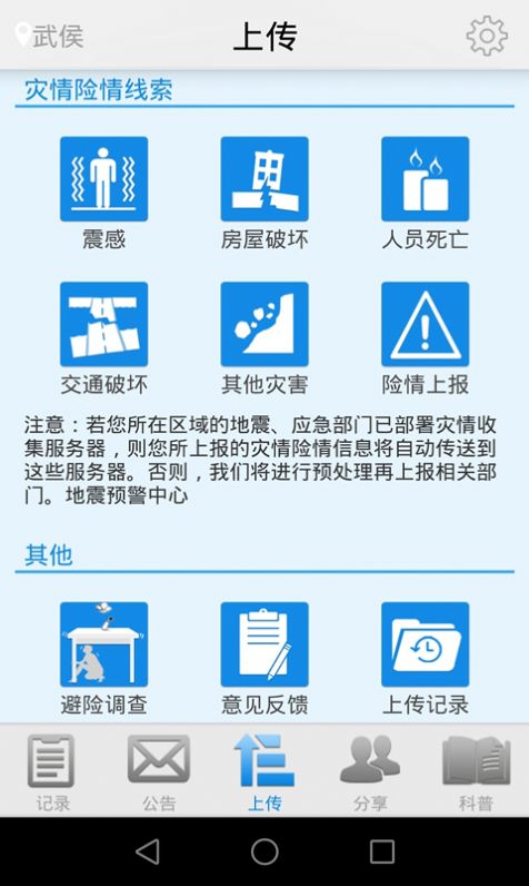 辽宁地震预警系统app官方版软件下载  v2017.9图3