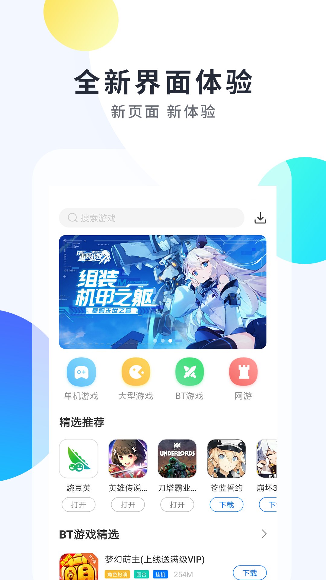 魔玩助手app正式版下载  v1.9.5图3