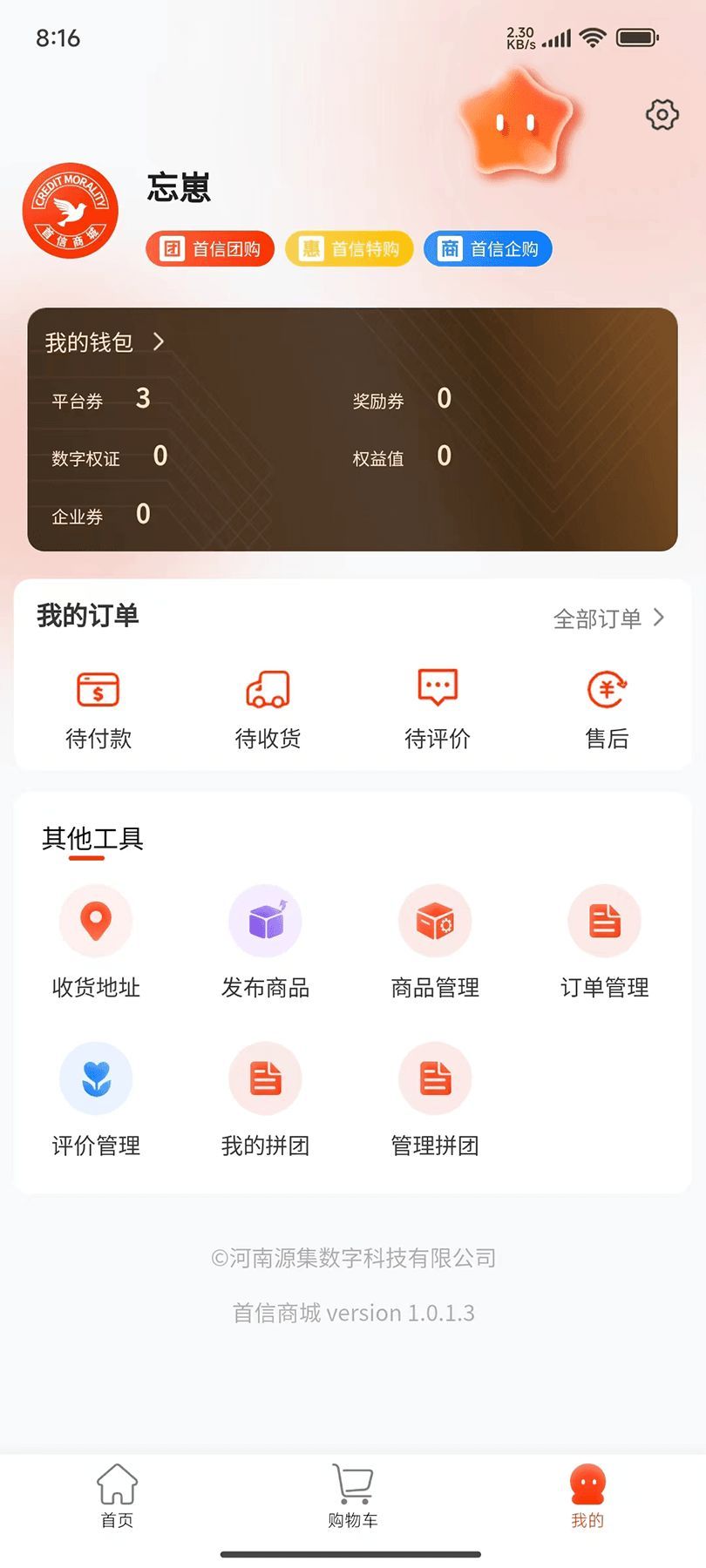 首信商城图2