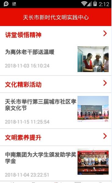天长新时代app官方软件下载  v1.0图2