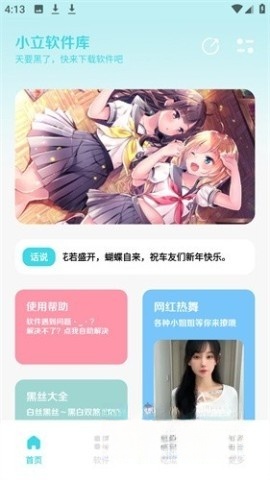 小立软件库图1