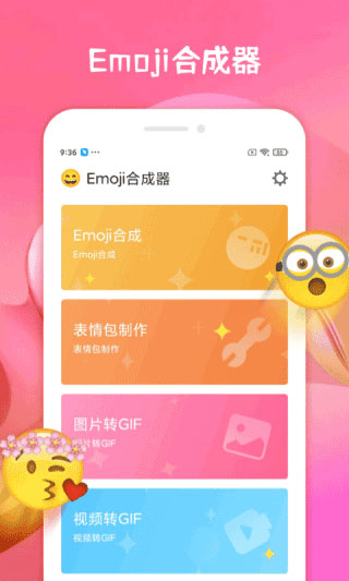 Emoji合成器专业版图1