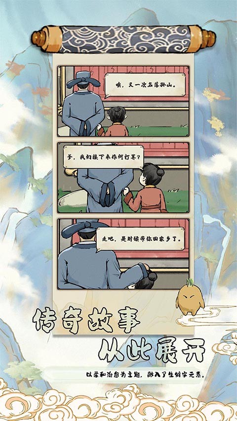 中华生僻字游戏手机版图1