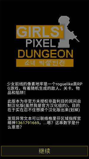 像素地牢少女前线图4