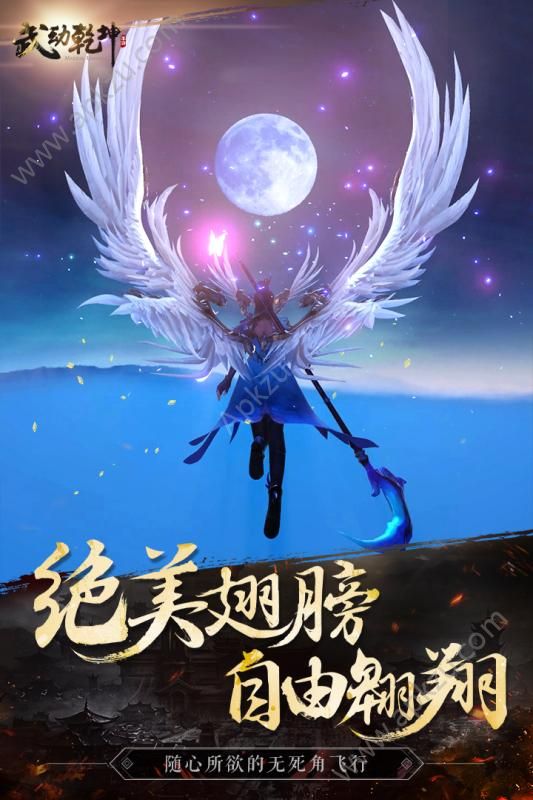 武动乾坤游戏官方正版  v1.0.6图2