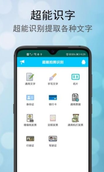 超能拍照识别APP图1