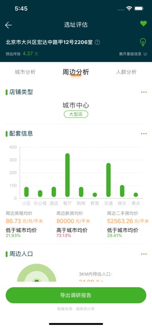 Retail.GPS app官方软件下载  V1.0图2
