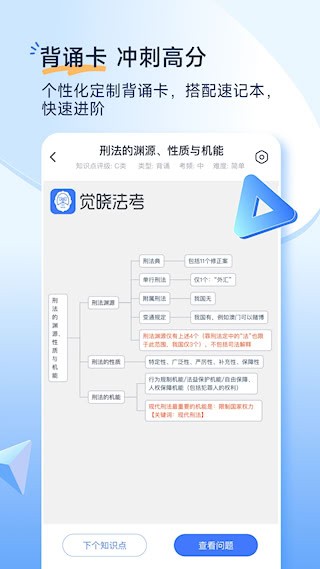 觉晓法考安卓版图4