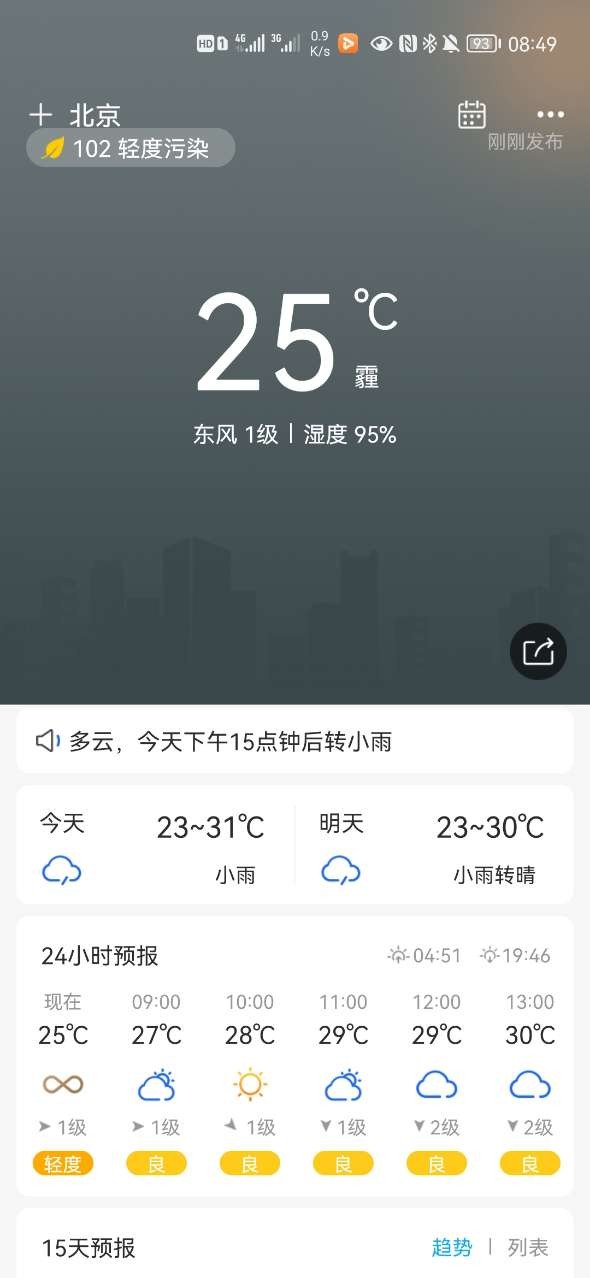 本地实况天气手机版图片1