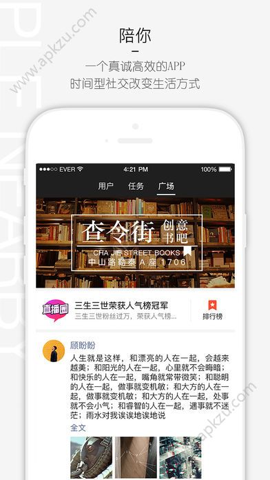 陪你交友app官方版安卓手机下载  v2.0.0图4