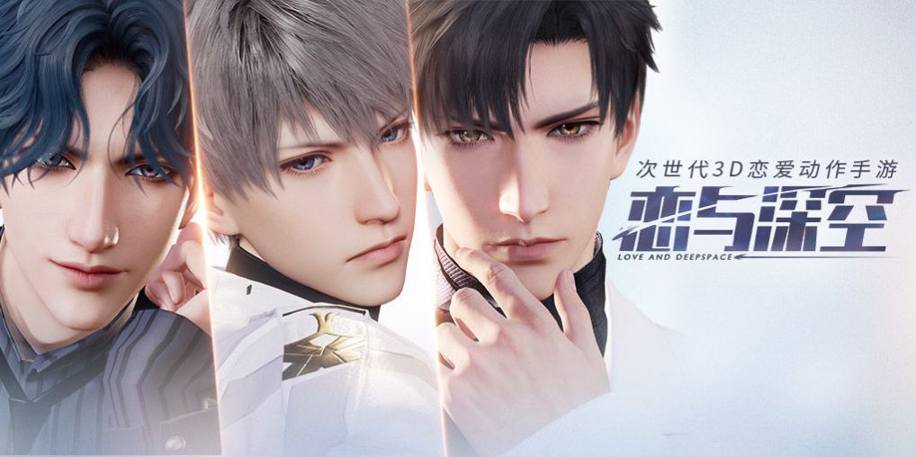 Love and deepspace最新版图2