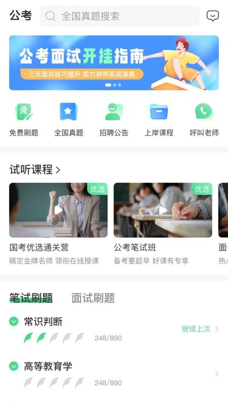 青云辅导员手机版图4