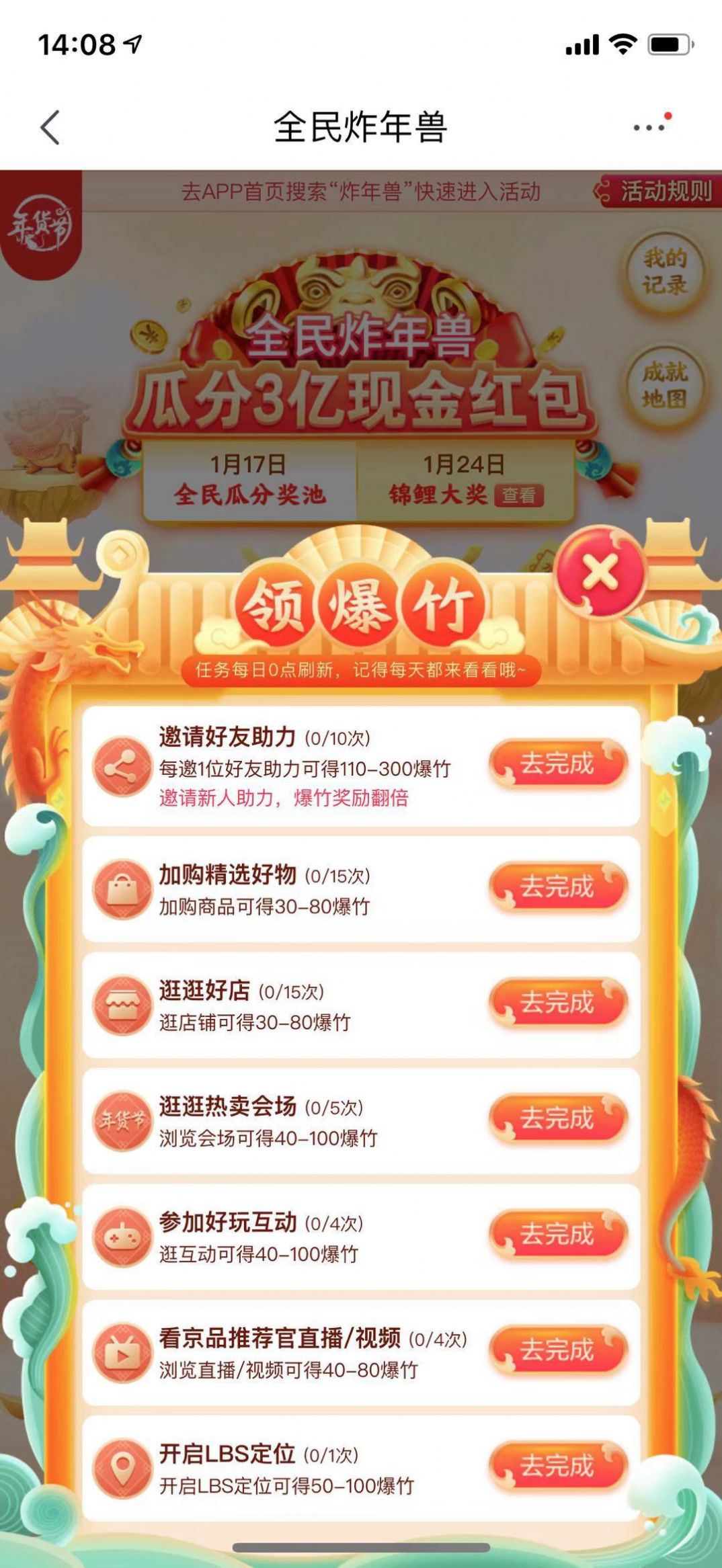 全民炸年兽2021红包版图1