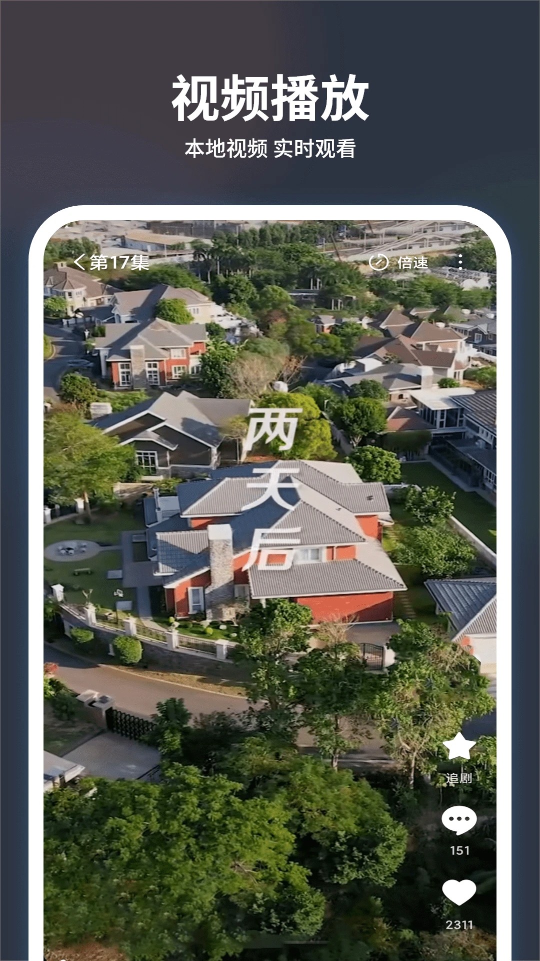 追剧大全看看图3