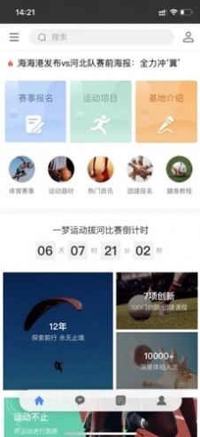 一梦运动APP图2