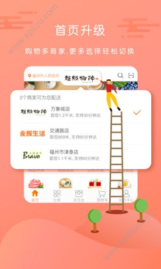 永辉生活超市官网版app下载  v8.5.5.5图2