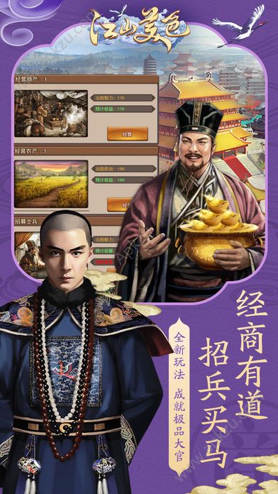 江山美色官方版图3