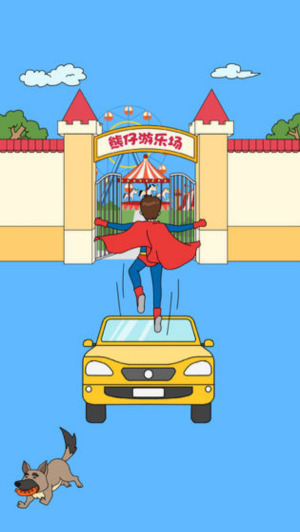 爸爸不让我进游乐场图1