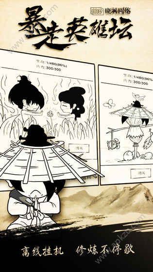 暴走英雄坛游戏下载官方安卓版  v2.4.5图2