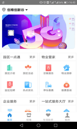 创维智慧园区图1