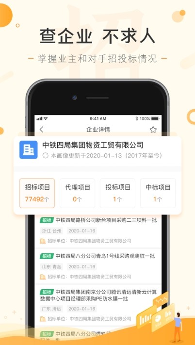 陕投招标app图4