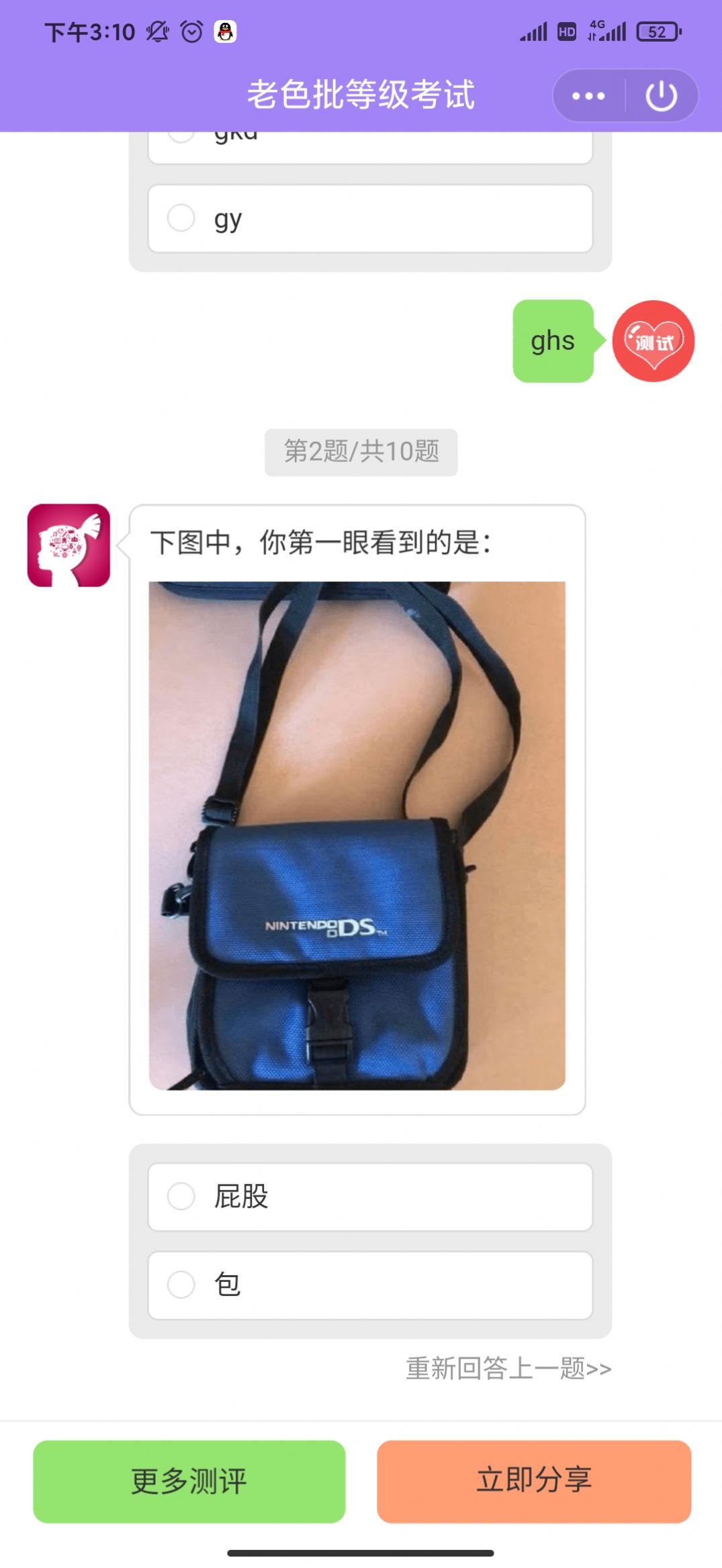 老色批水平鉴别考试游戏图5