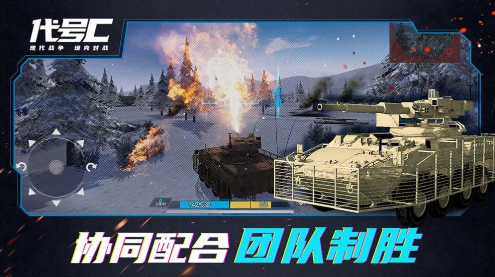坦克精英安卓图1