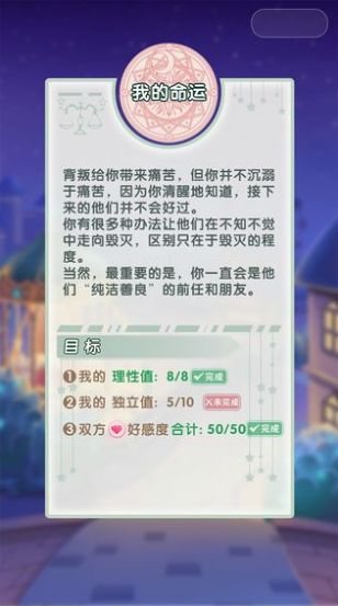 恋爱对对碰游戏图3