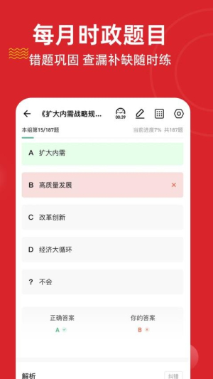 时政题库练题狗图3