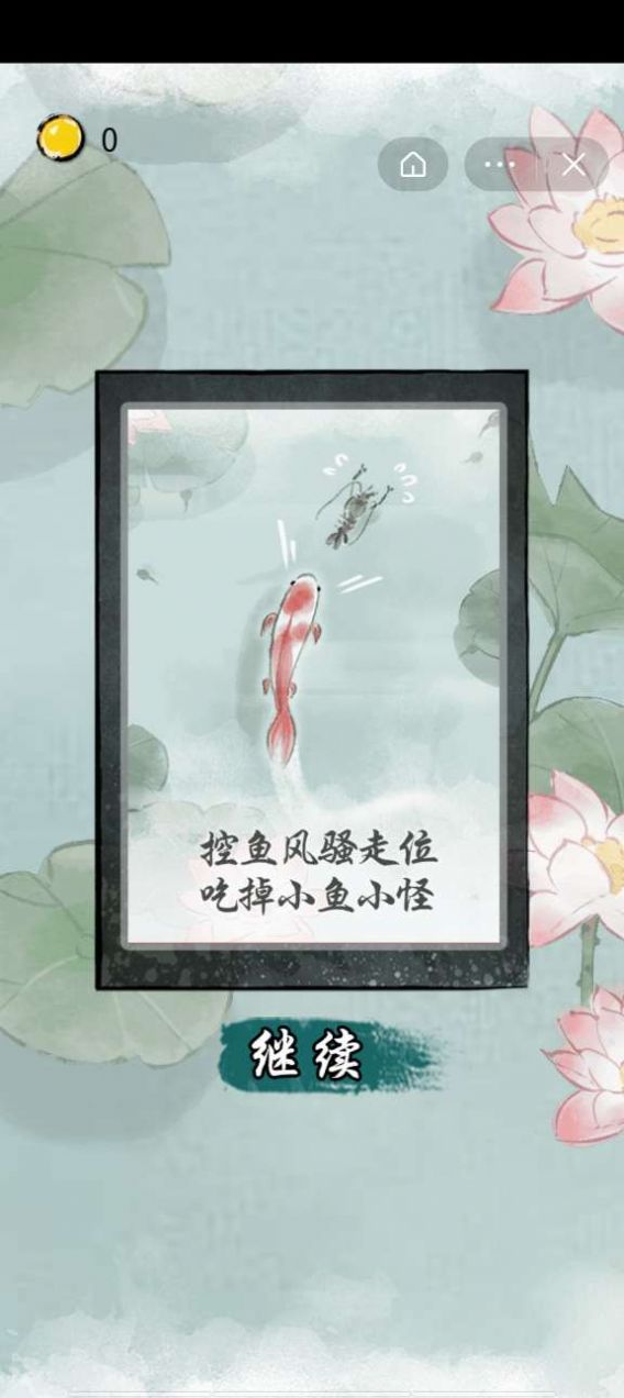 墨虾探蝌前传鲤跃龙门金币安卓版 1.0图1