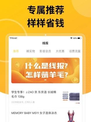 喵线报app图1