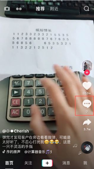 抖音纸短情长计算器音乐谱下载图片1