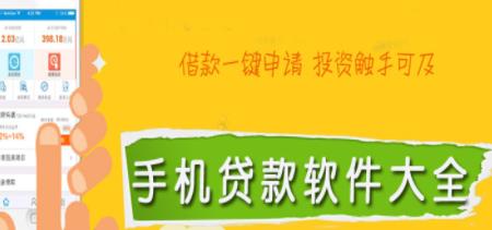 贷款APP