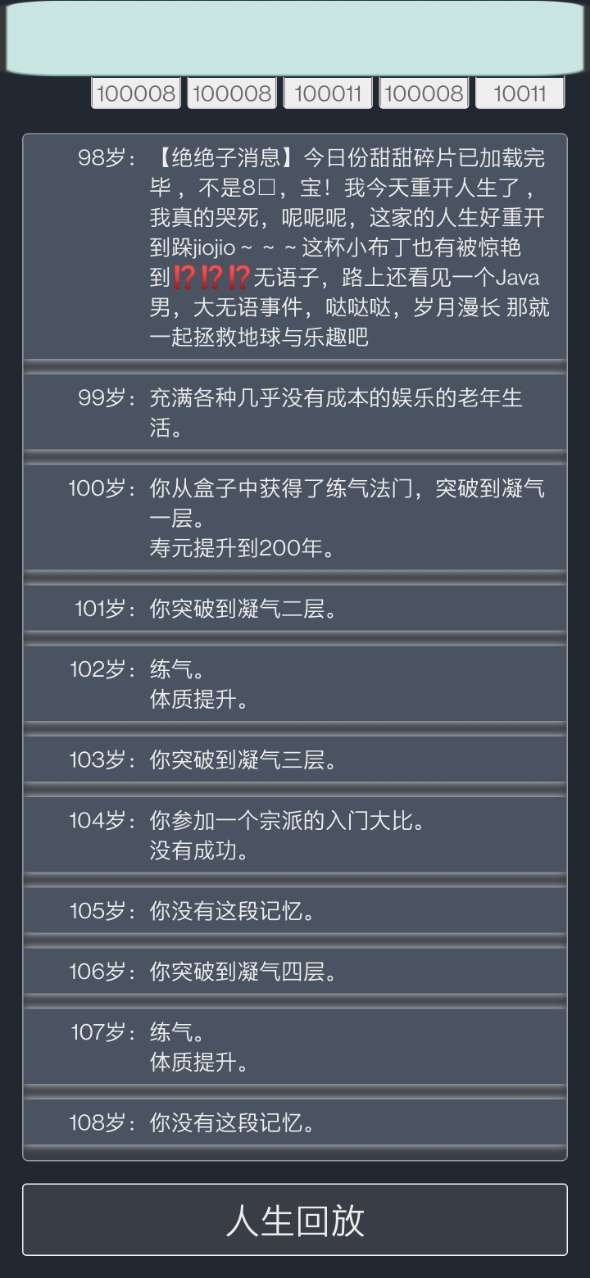 人生重开模拟器自动播放官方版下载  v3.2图2