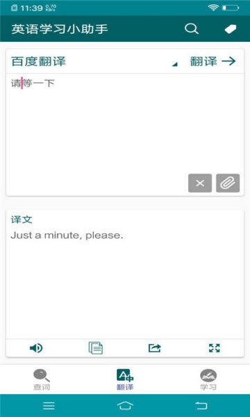 英语学习小助手app官方手机版下载  v1.1图1