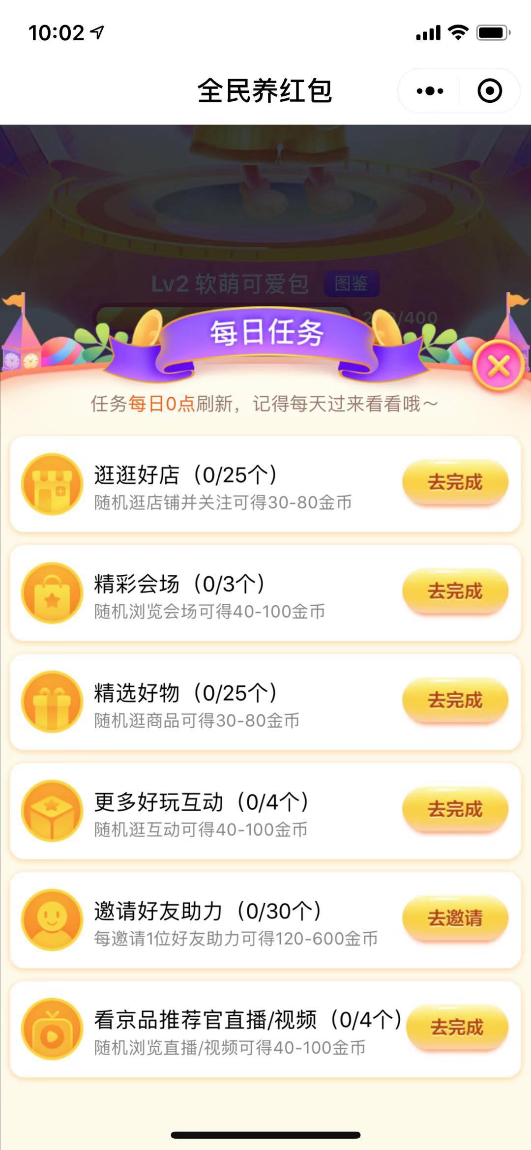 全民养红包入口图1